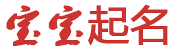 闻辉起名网